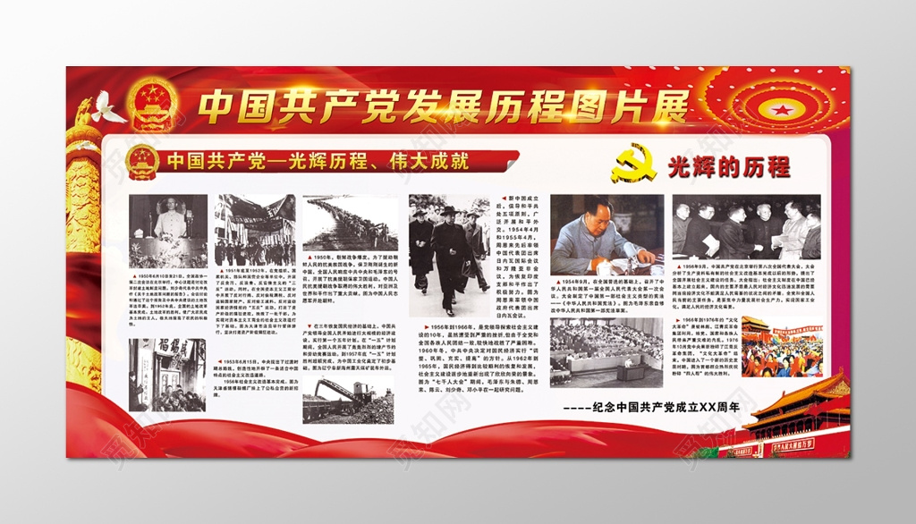 共产党党的光辉历程发展历程展板设计