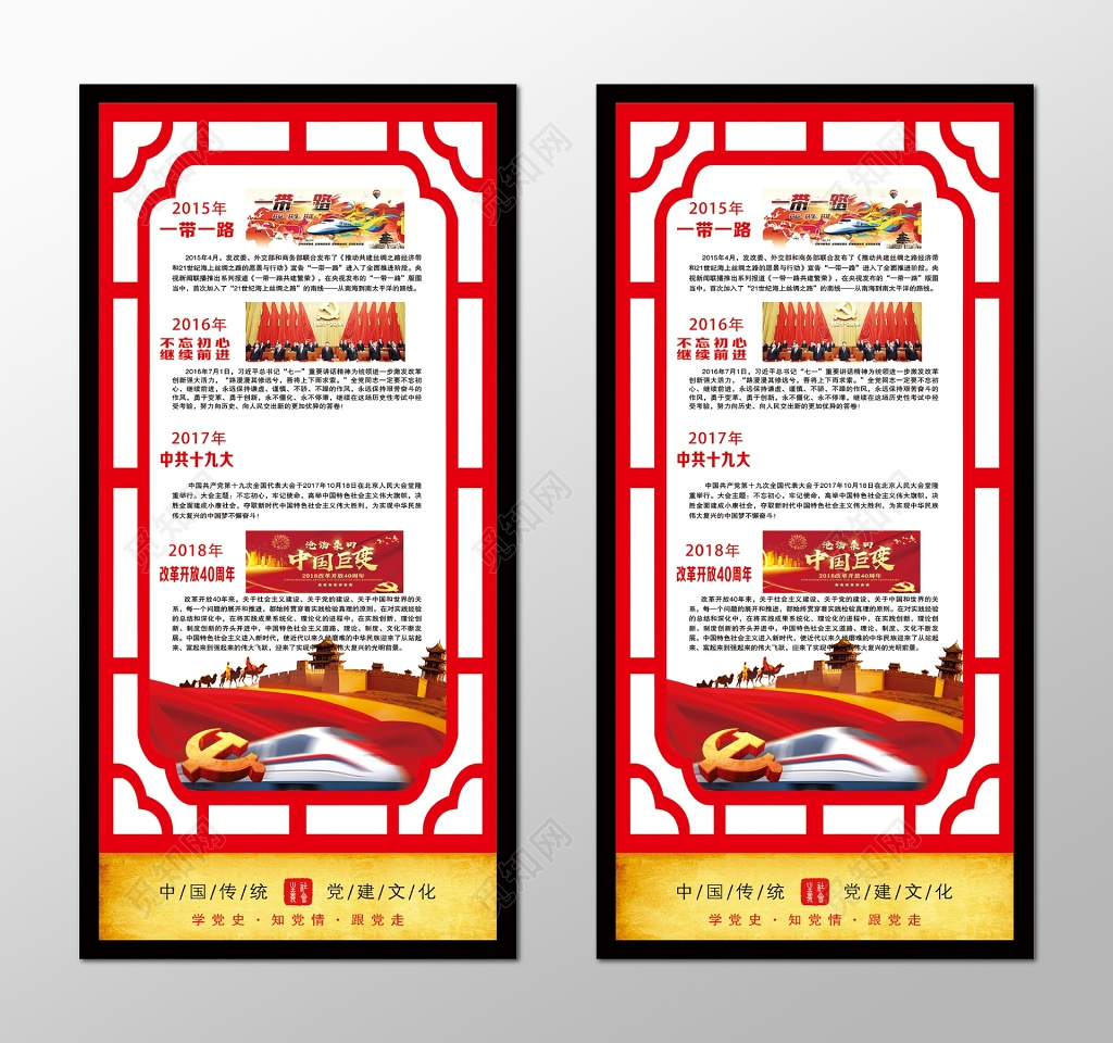 窗花共产党党的光辉历程发展历程展板设计