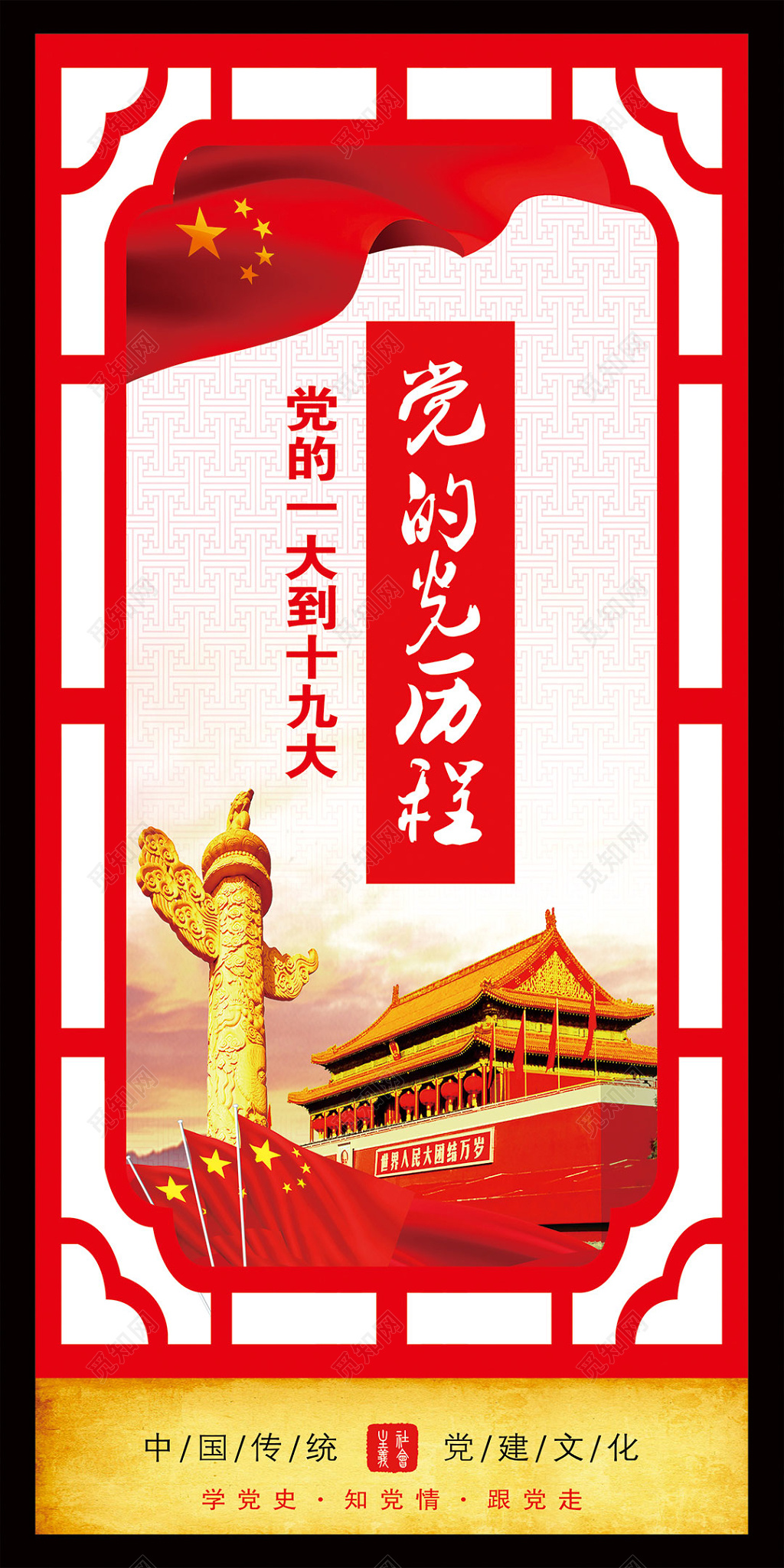 窗花形式共产党党的光辉历程发展历程展板设计