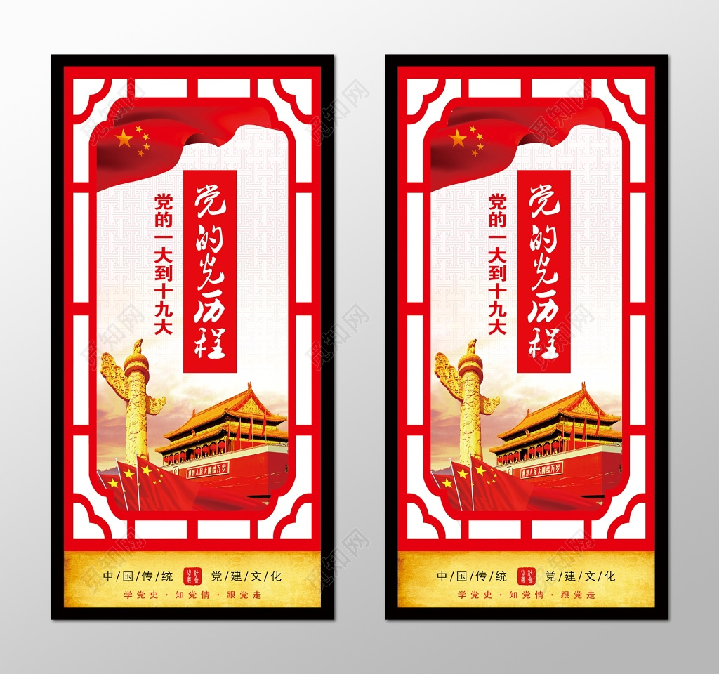 窗花形式共产党党的光辉历程发展历程展板设计