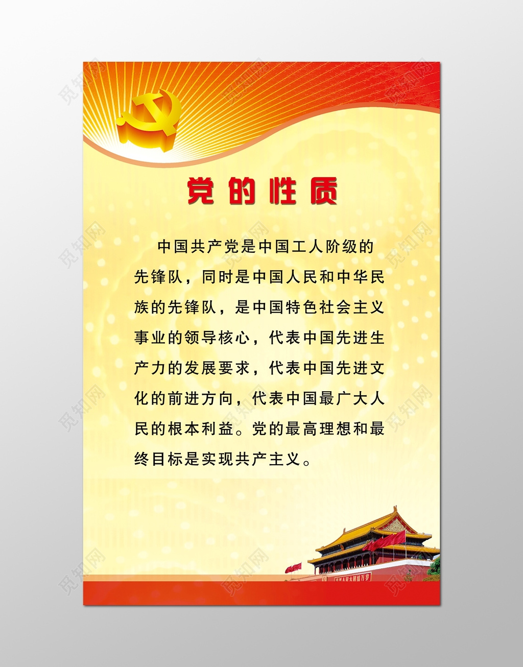 背景中国共产党党的性质展板设计