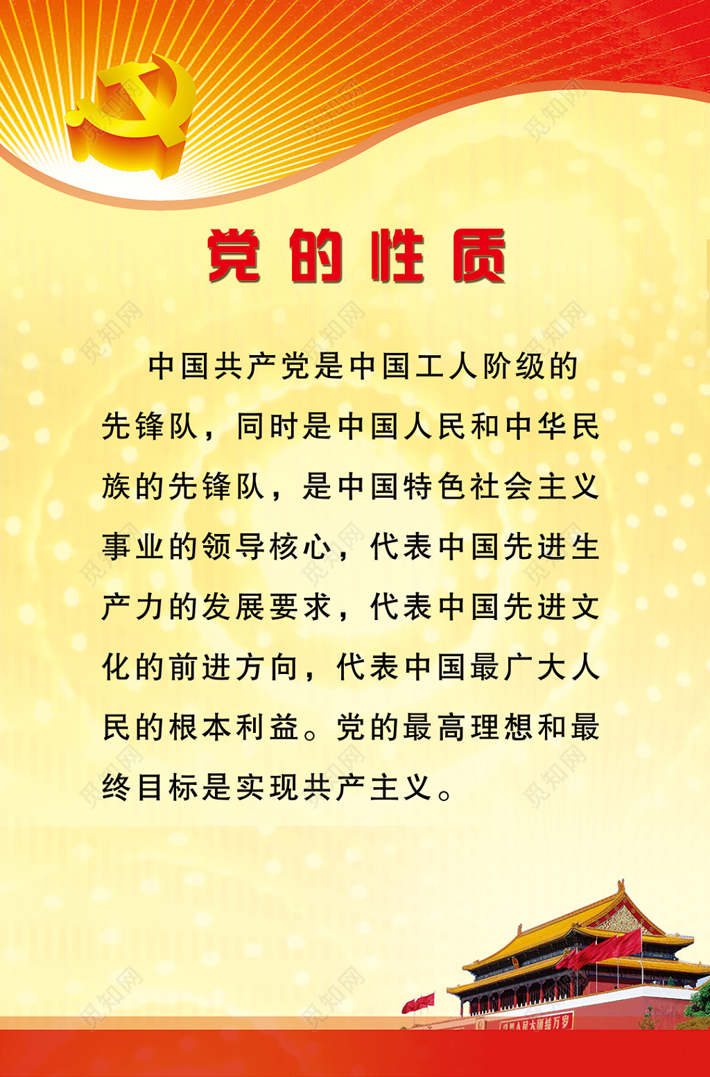 背景中国共产党党的性质展板设计