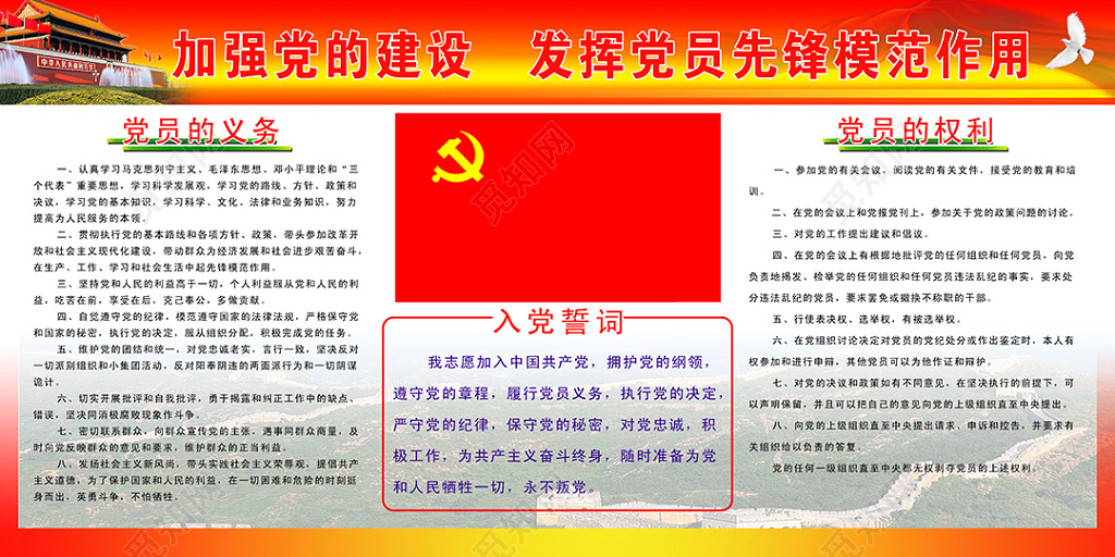 中国共产党党的义务展板设计
