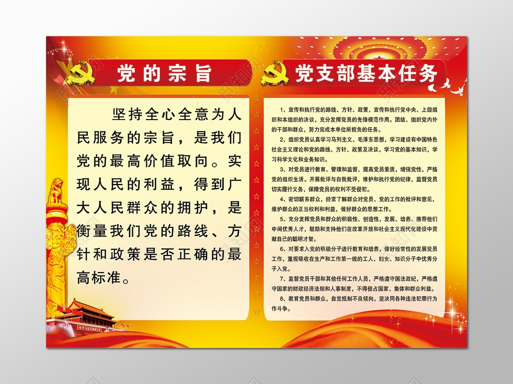 中国共产党党的宗旨展板设计