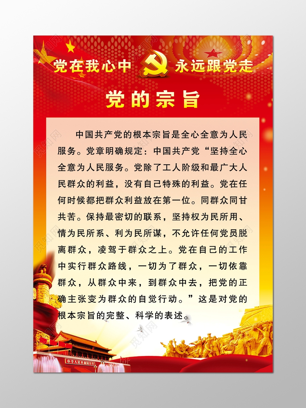 中国共产党党的宗旨展板设计
