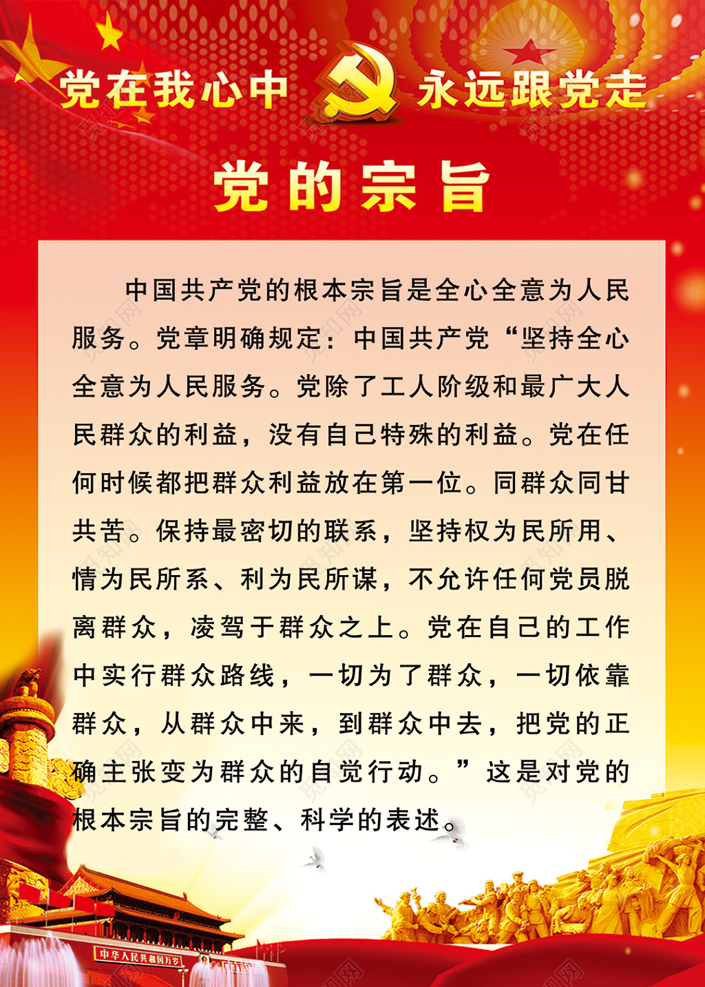 中国共产党党的宗旨展板设计