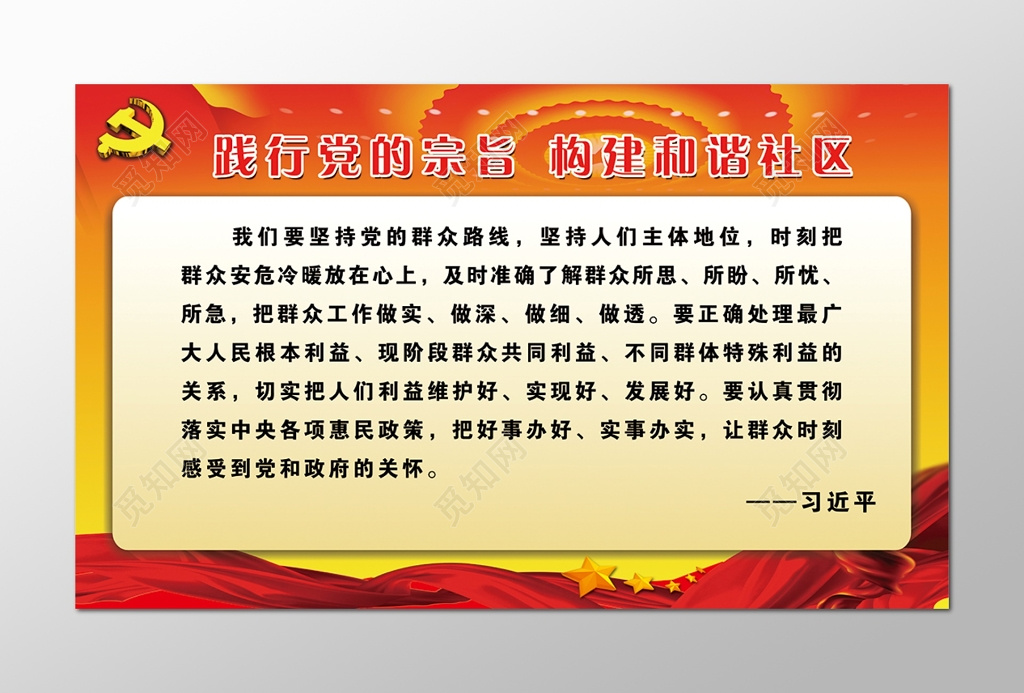 中国共产党党的宗旨展板设计