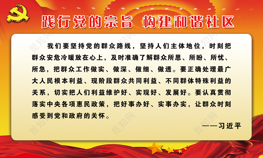 中国共产党党的宗旨展板设计