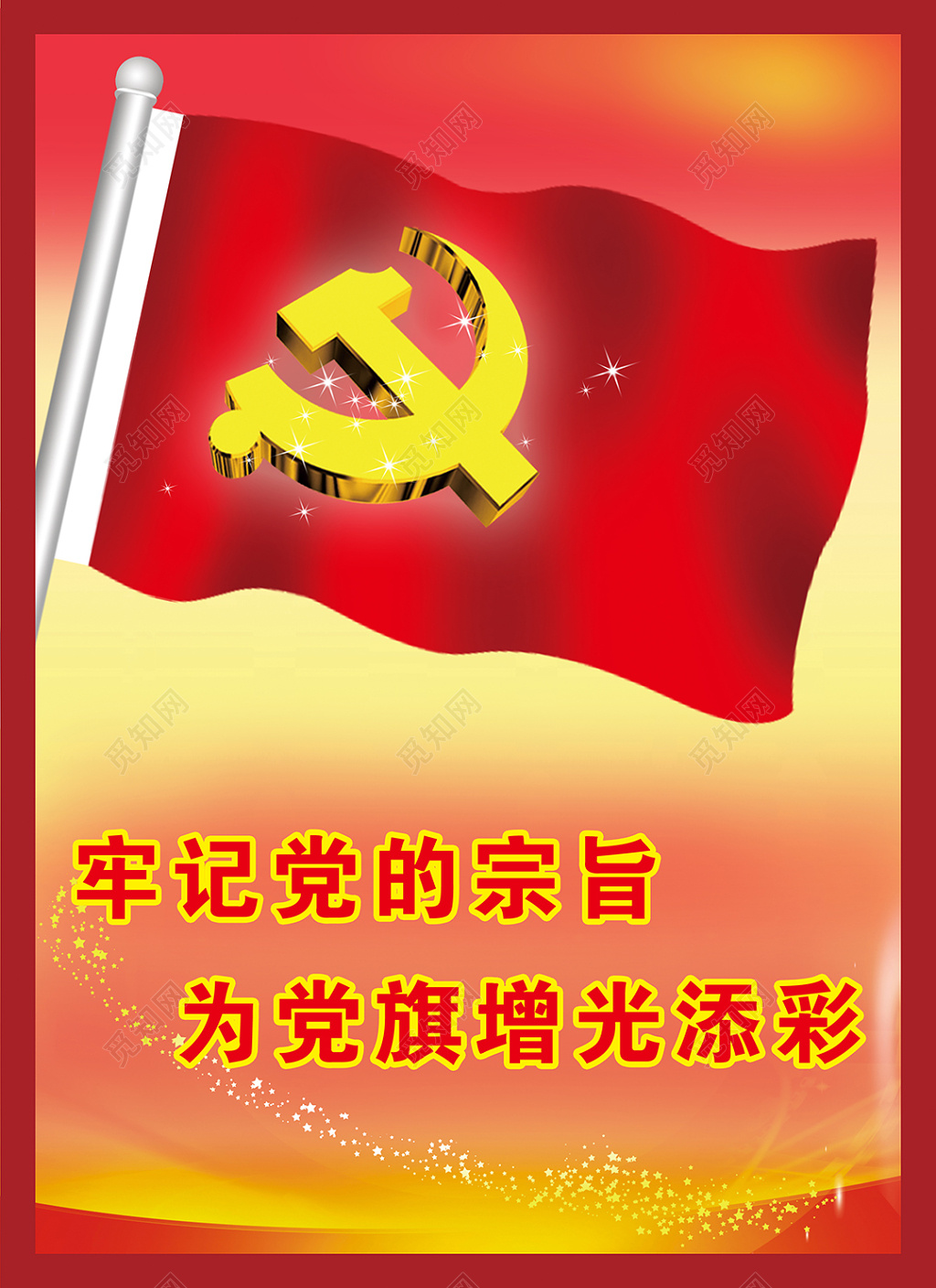 中国共产党党的宗旨展板设计