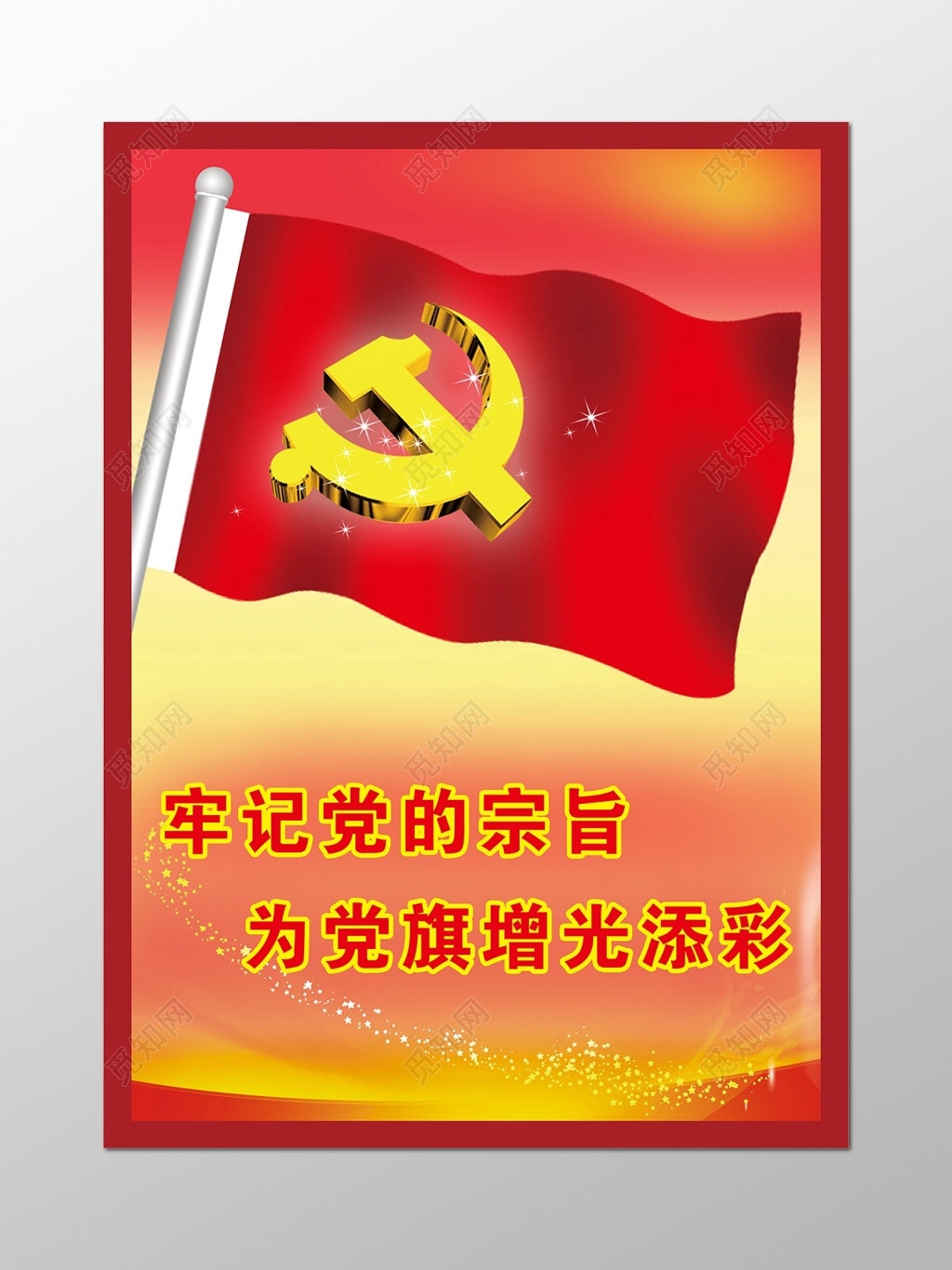 中国共产党党的宗旨展板设计