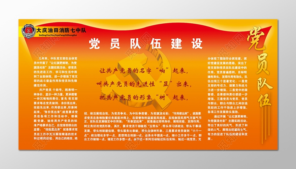 中国共产党党员队伍建设展板设计