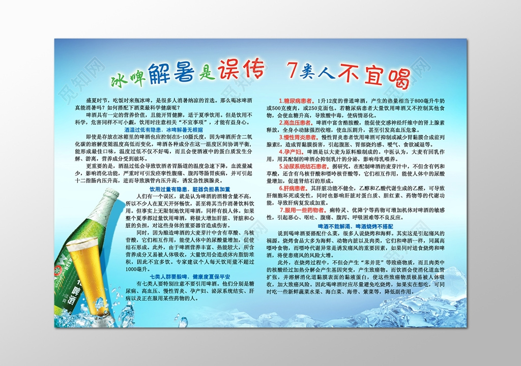 健康小常识生活误区解读展板设计