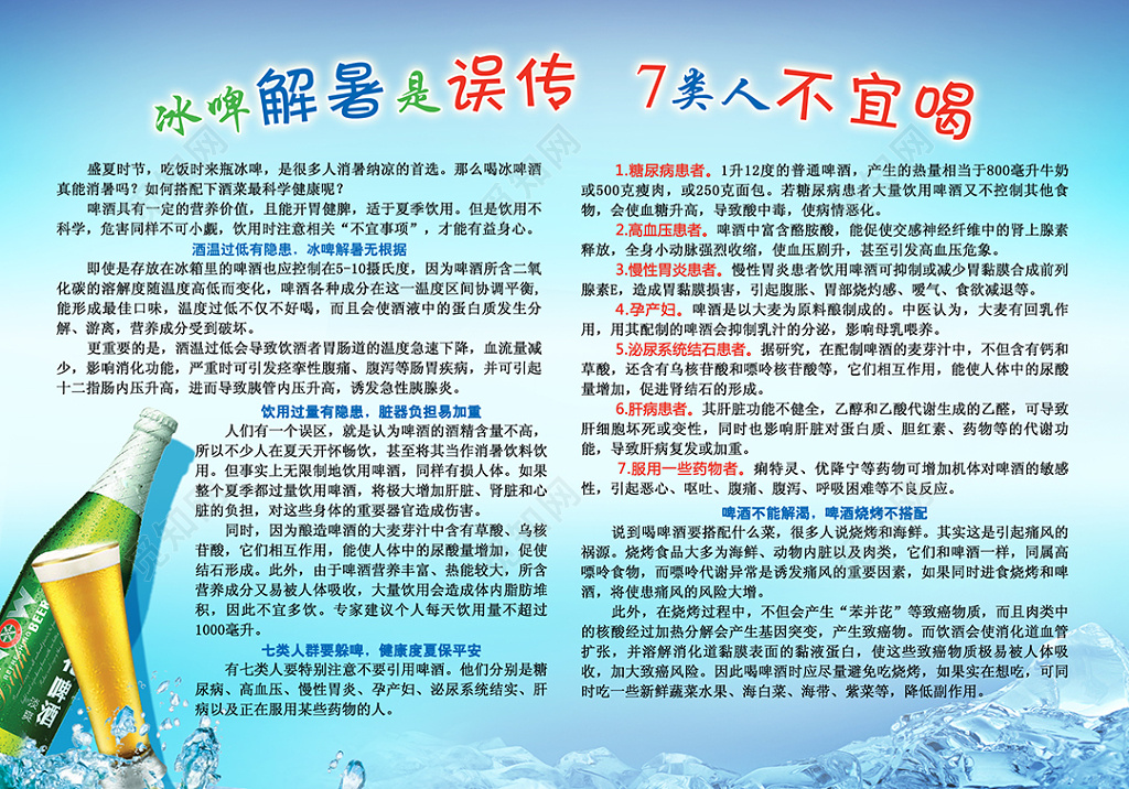 健康小常识生活误区解读展板设计