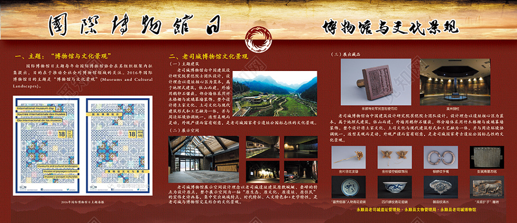 国际博物馆日文化景观展板设计