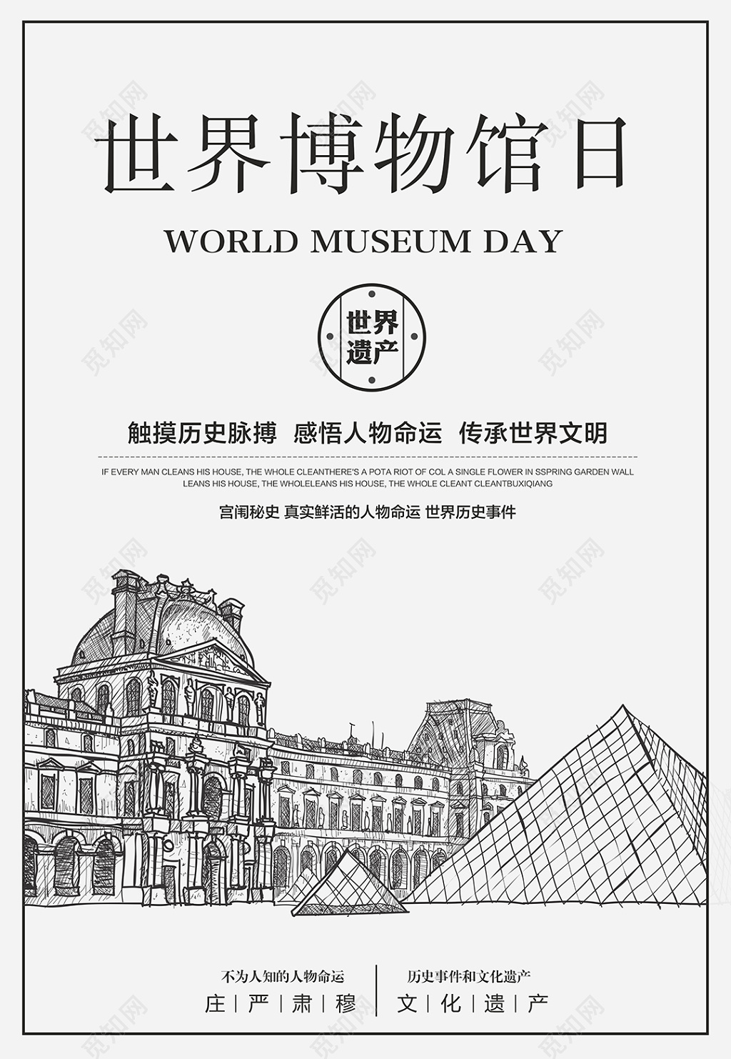 简洁创意海报世界博物馆日海报设计