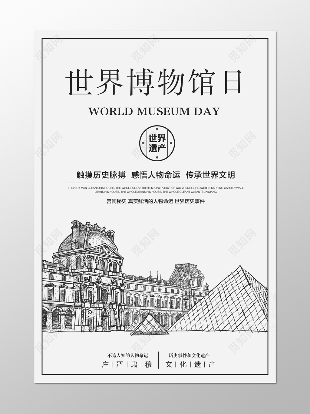 简洁创意海报世界博物馆日海报设计