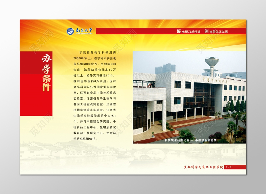 南昌大学党建办学条件展板设计