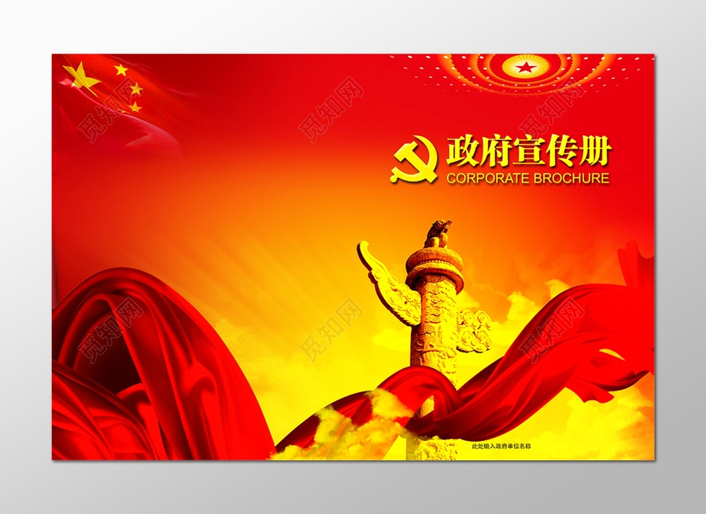 政府宣传册党建宣传册封面设计