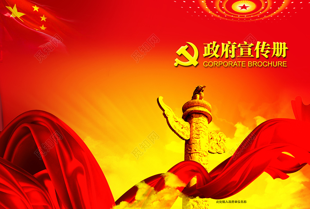 政府宣传册党建宣传册封面设计