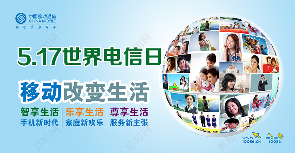 蓝色517世界电信日海报设计