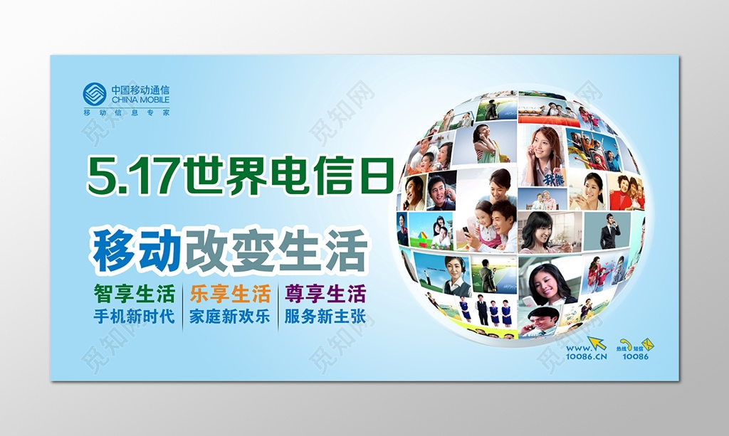 蓝色517世界电信日海报设计