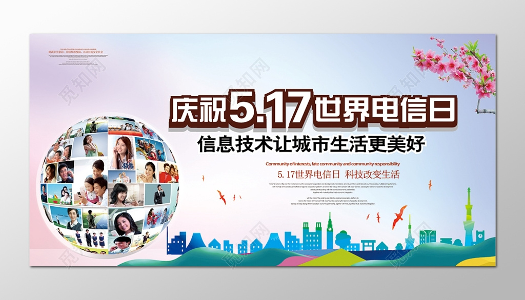 517世界电信日海报设计