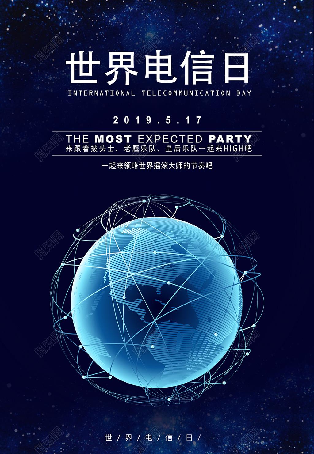 深蓝科技517世界电信日海报设计