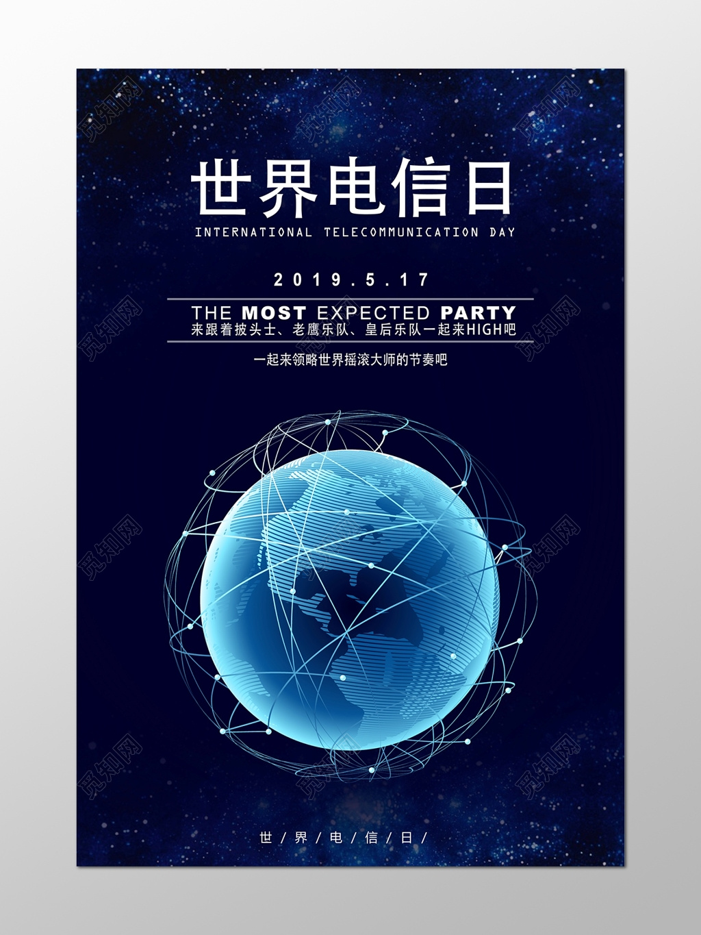 深蓝科技517世界电信日海报设计