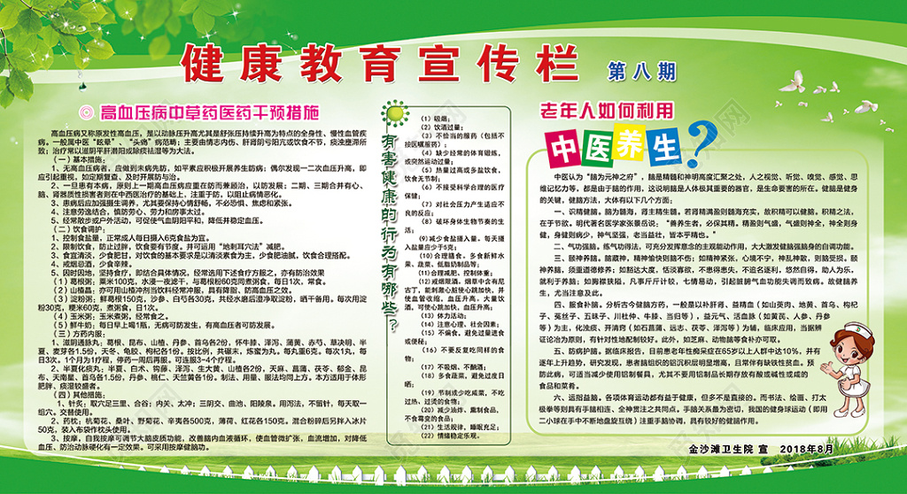 卫生健康教育宣传栏绿色健康教育宣传栏设计