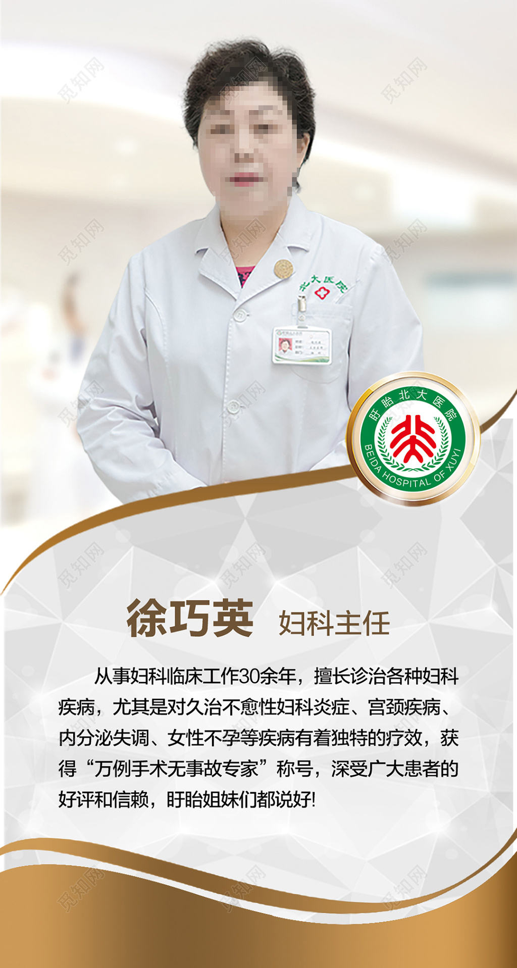 医院妇科医生人物介绍展架设计