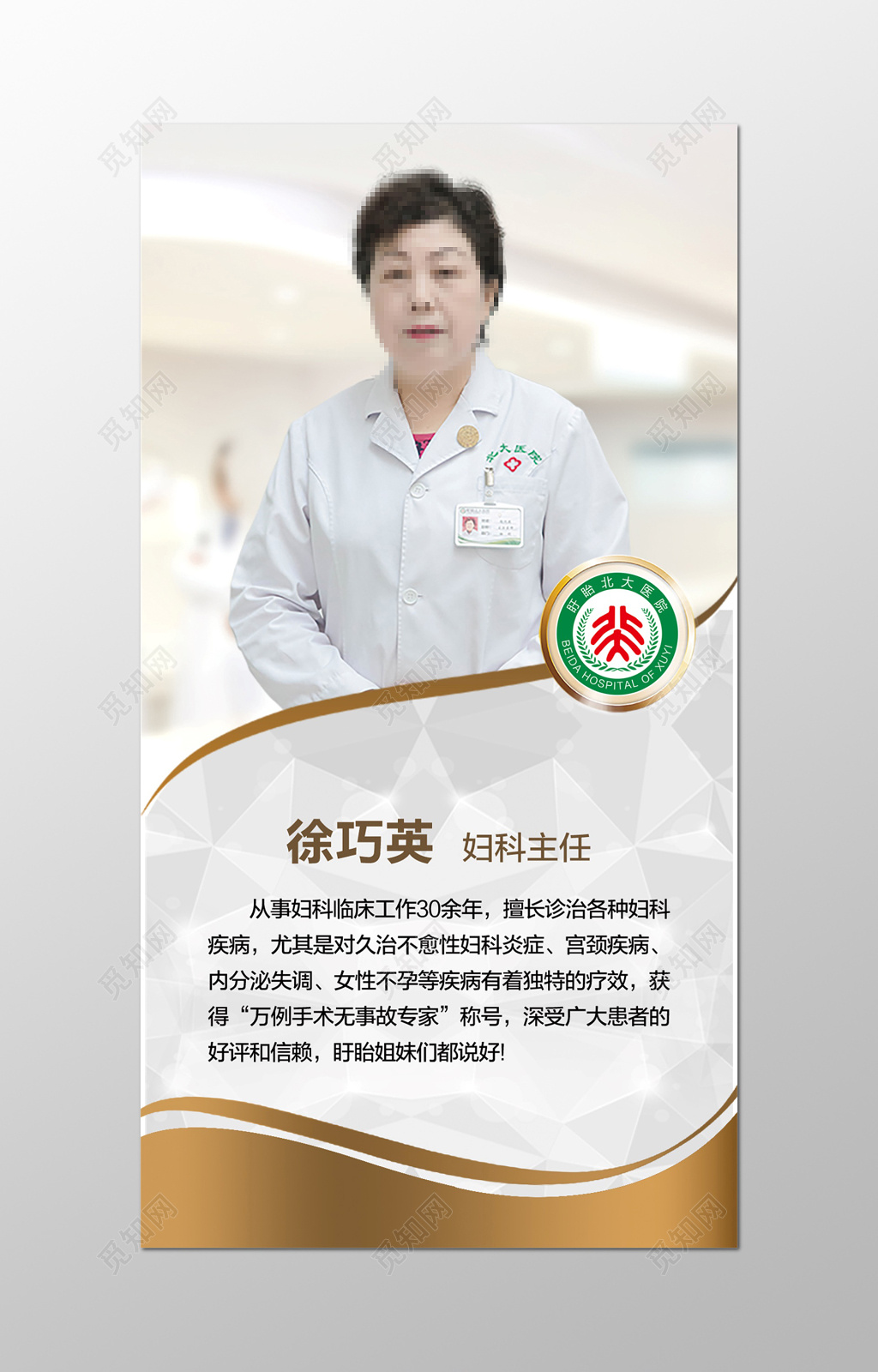 医院妇科医生人物介绍展架设计