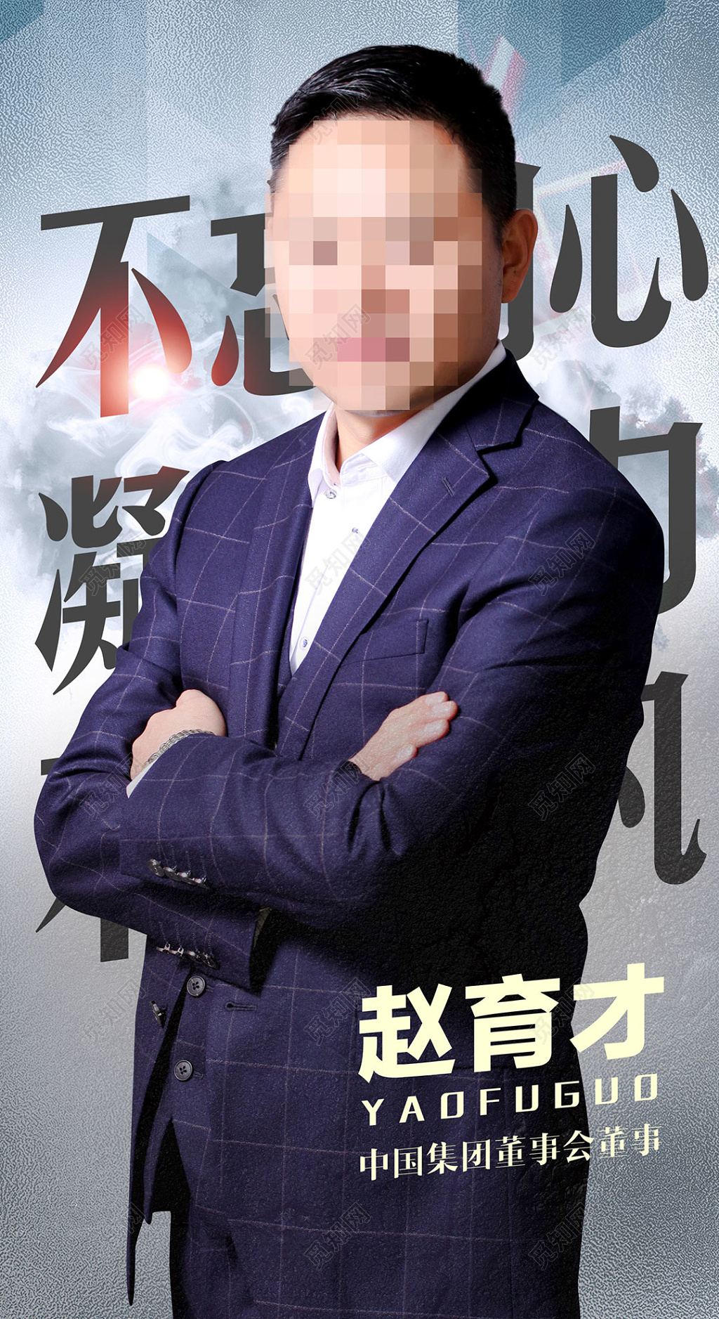 人物介绍展架设计