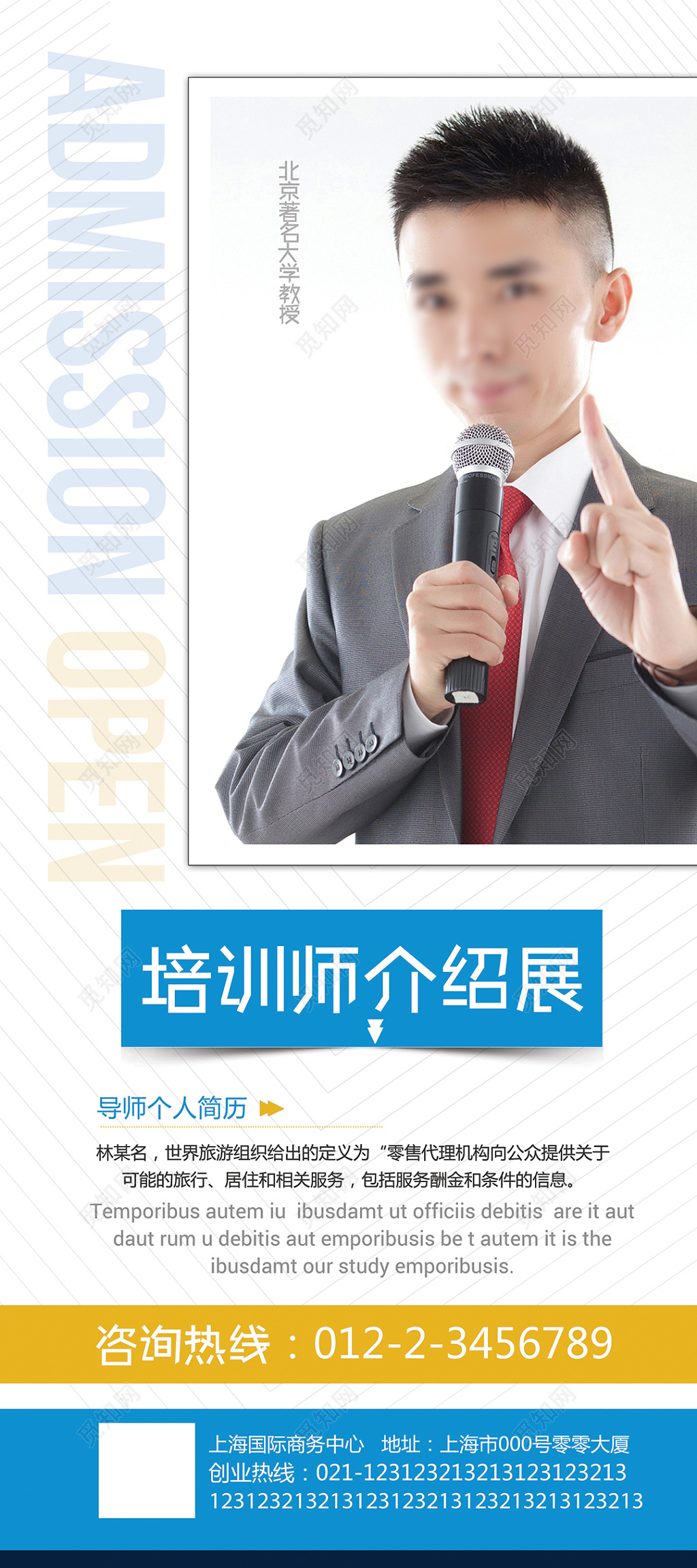 培训师介绍展人物介绍展架设计