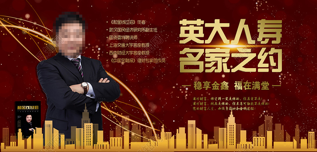 人物介绍展板设计