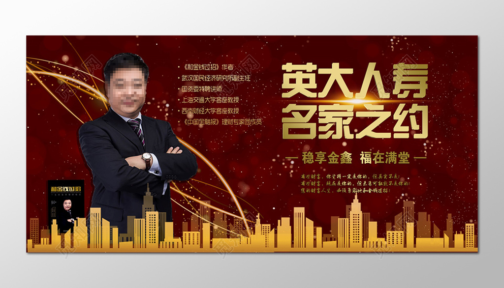 人物介绍展板设计