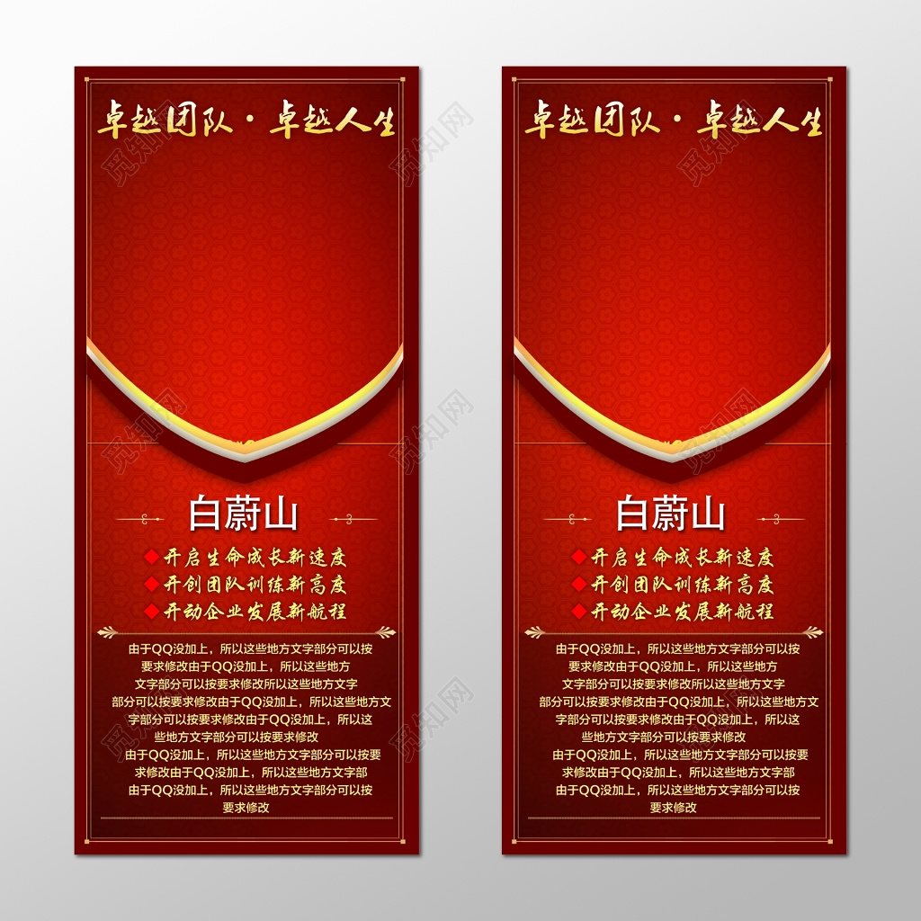 红色人物介绍展架设计