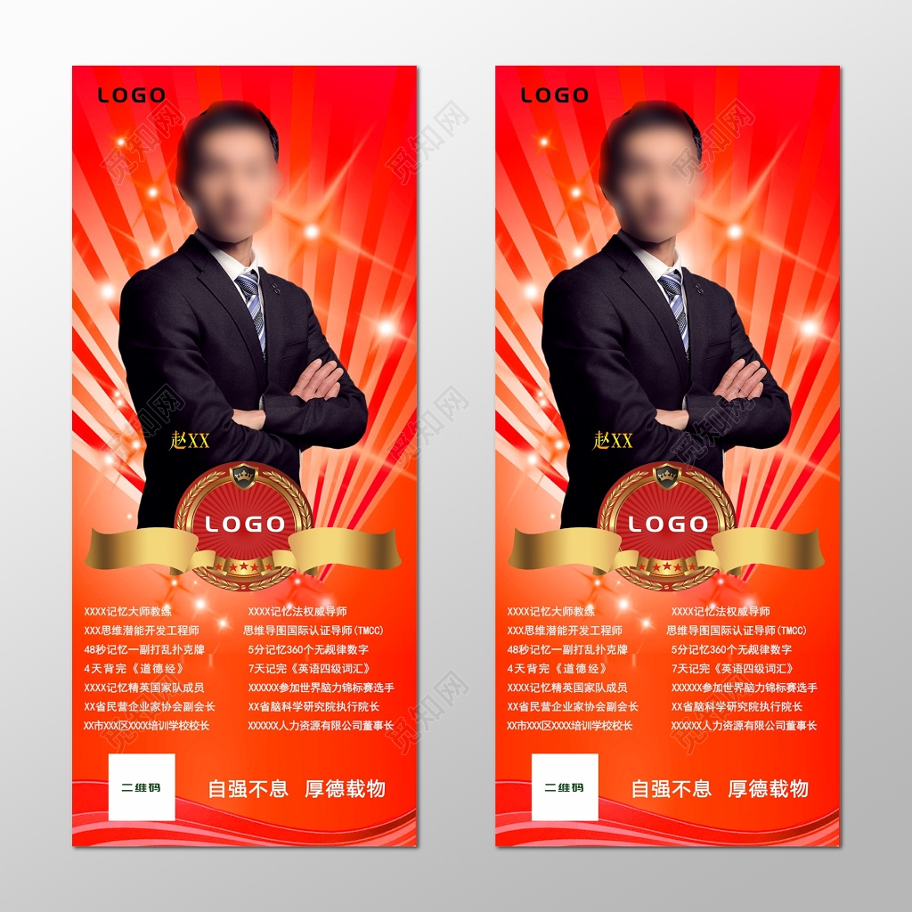 红色人物介绍展架设计