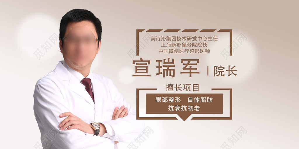 医院院长人物介绍海报设计
