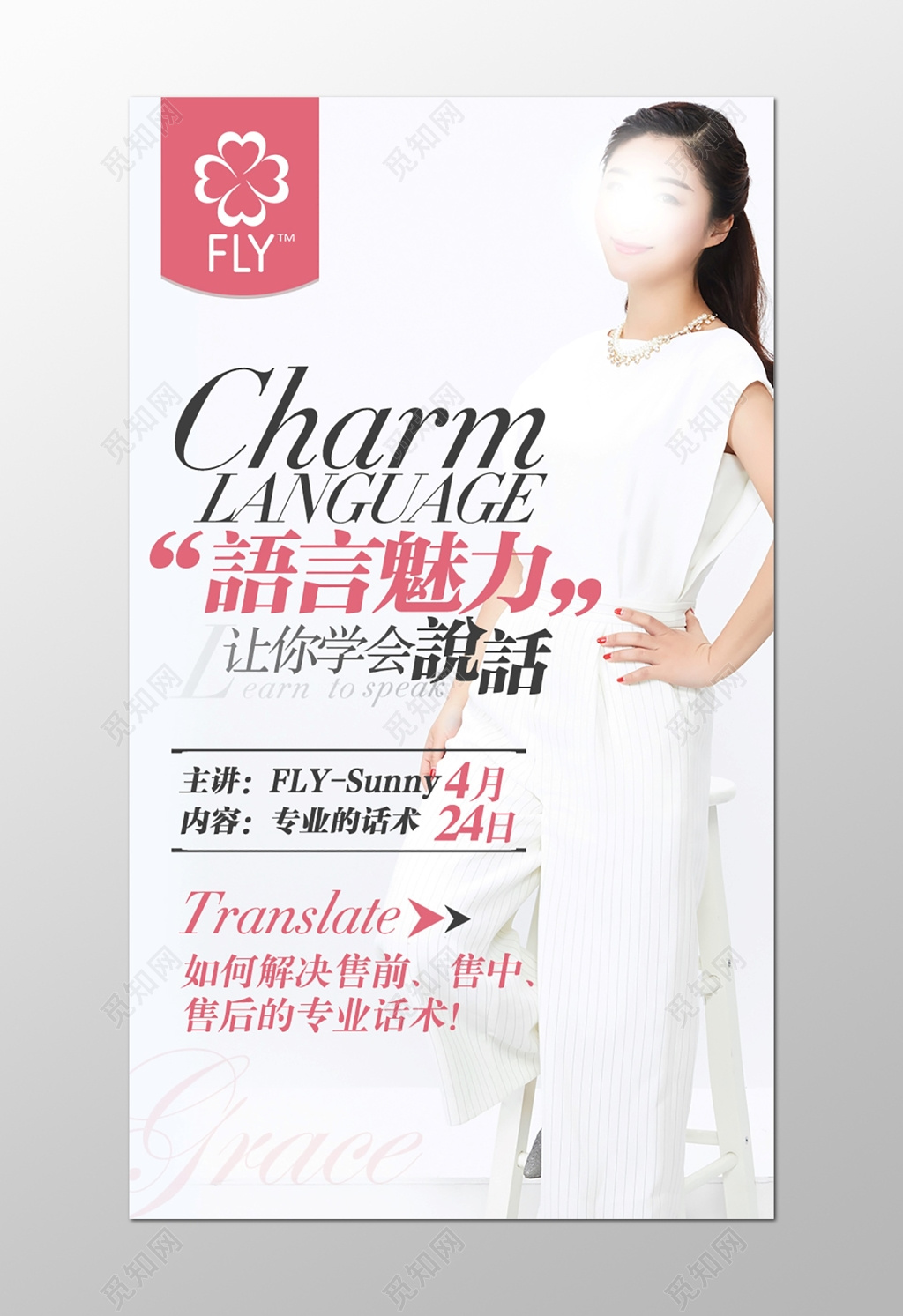 简约时尚人物介绍海报设计