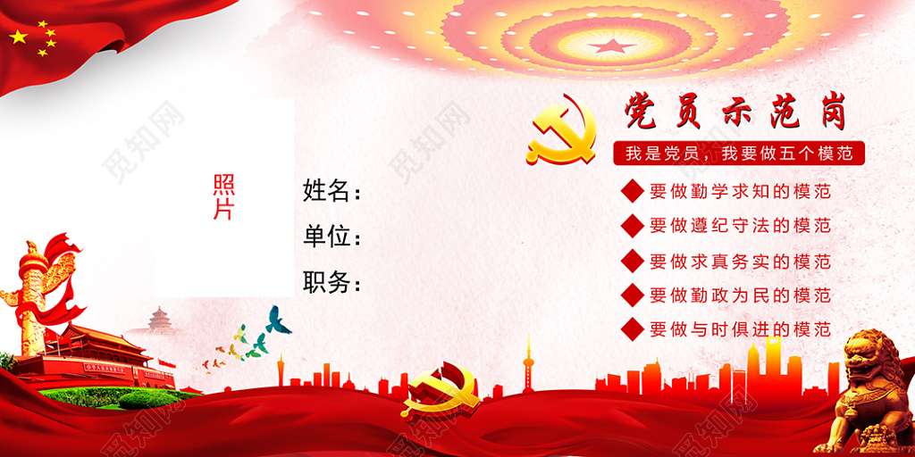 党员示范岗五个模范桌牌设计