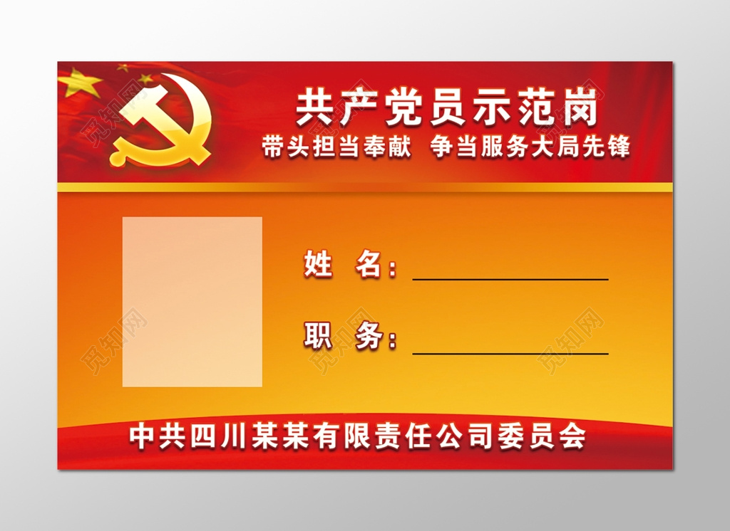 共产党党员示范岗桌卡设计