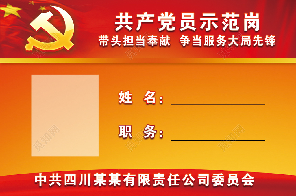 共产党党员示范岗桌卡设计