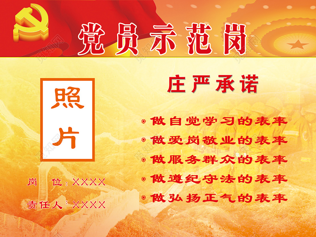 共产党党员示范岗桌牌设计