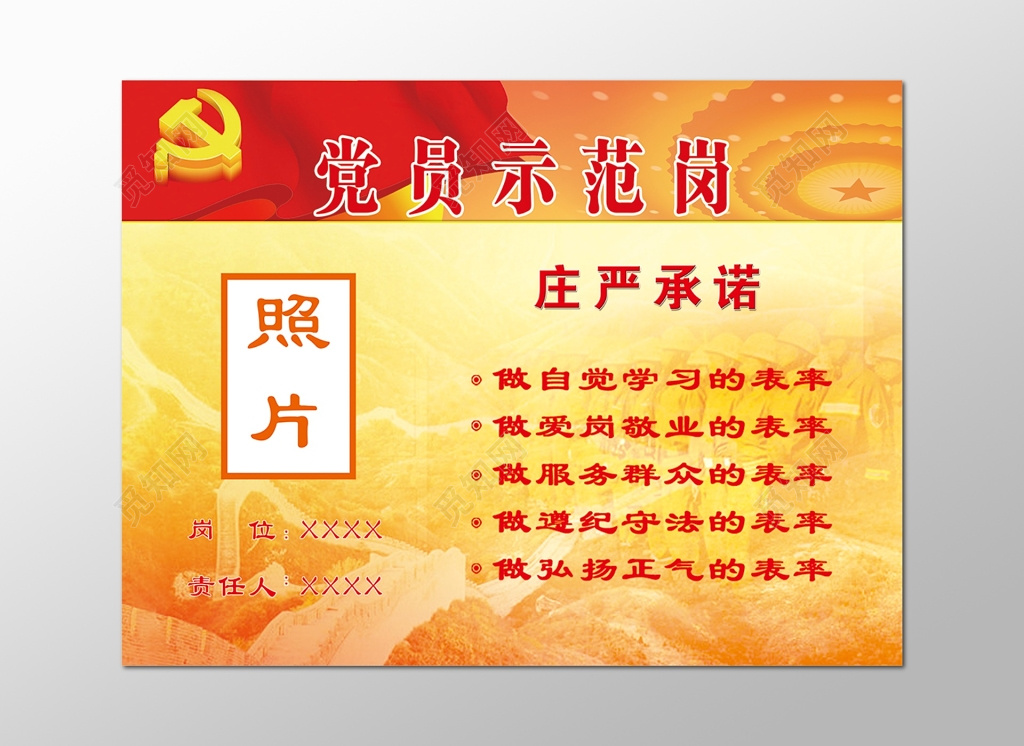 共产党党员示范岗桌牌设计