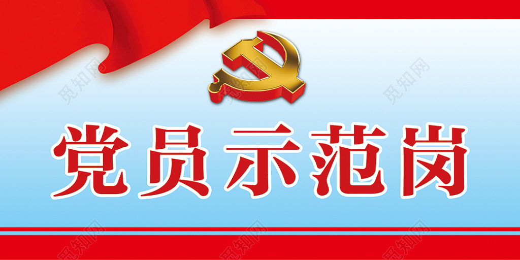 蓝色共产党党员示范岗桌牌设计