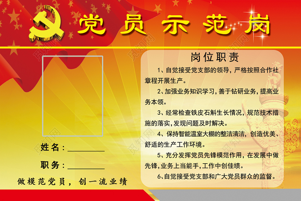 五星红旗共产党党员示范岗桌卡设计