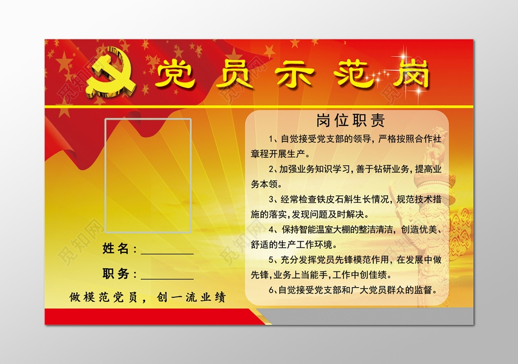 五星红旗共产党党员示范岗桌卡设计