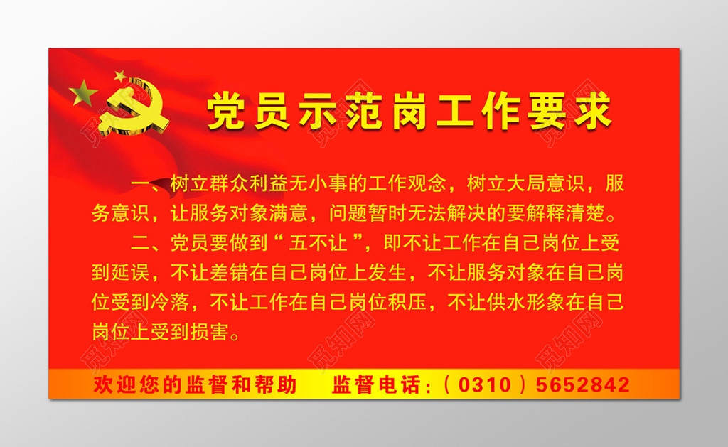 共产党党员示范岗工作要求展板设计