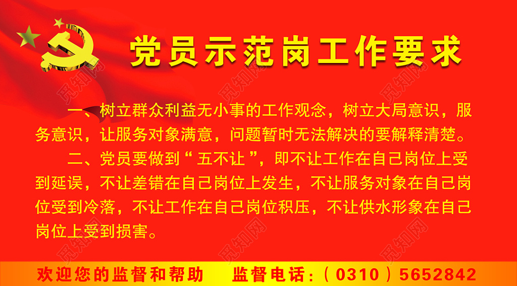 共产党党员示范岗工作要求展板设计