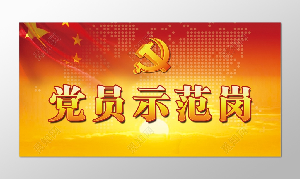 共产党党员示范岗桌牌设计